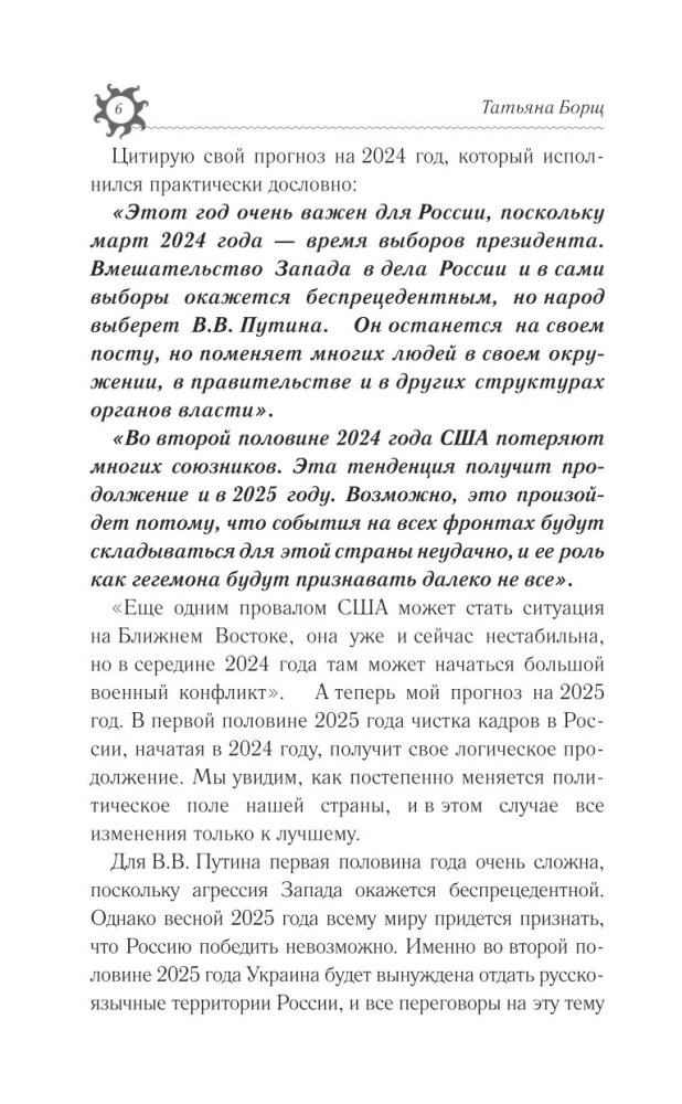 КОЗЕРОГ. Гороскоп на 2025 год
